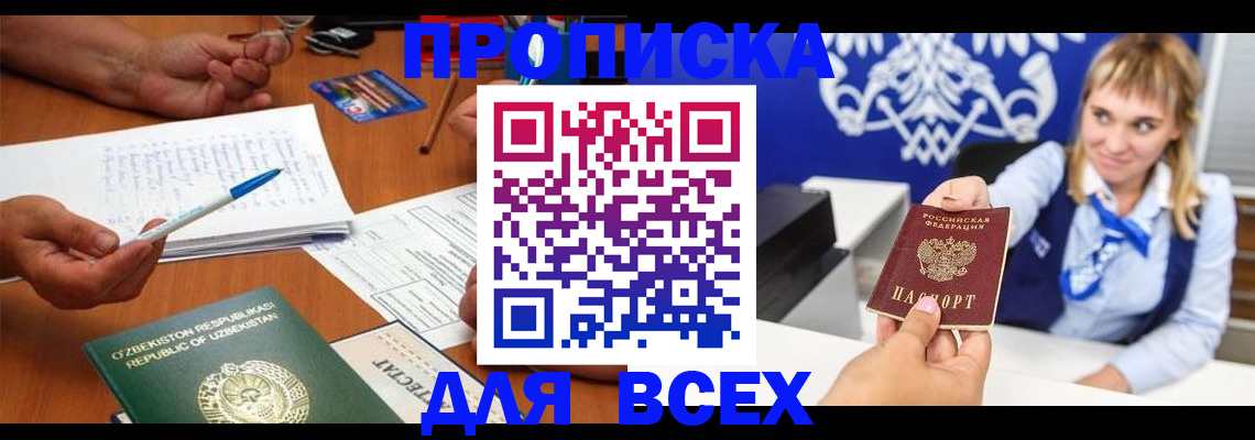 купить прописку в Нижнеудинске