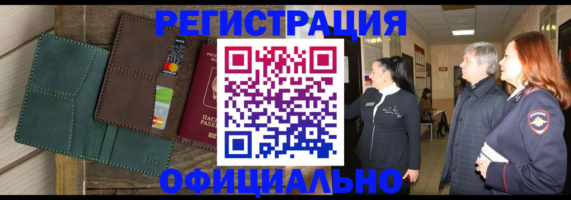 прописка штамп в Нижнеудинске